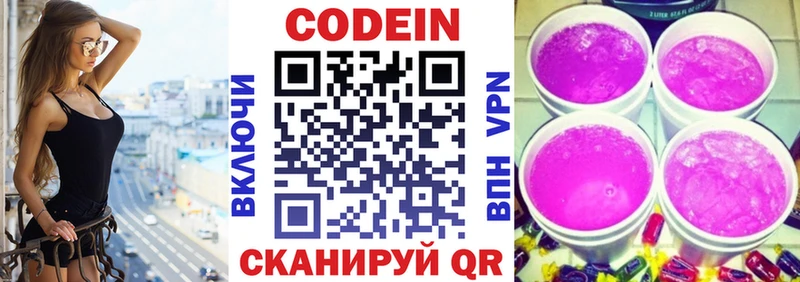 Кодеиновый сироп Lean Purple Drank  Сосновоборск 